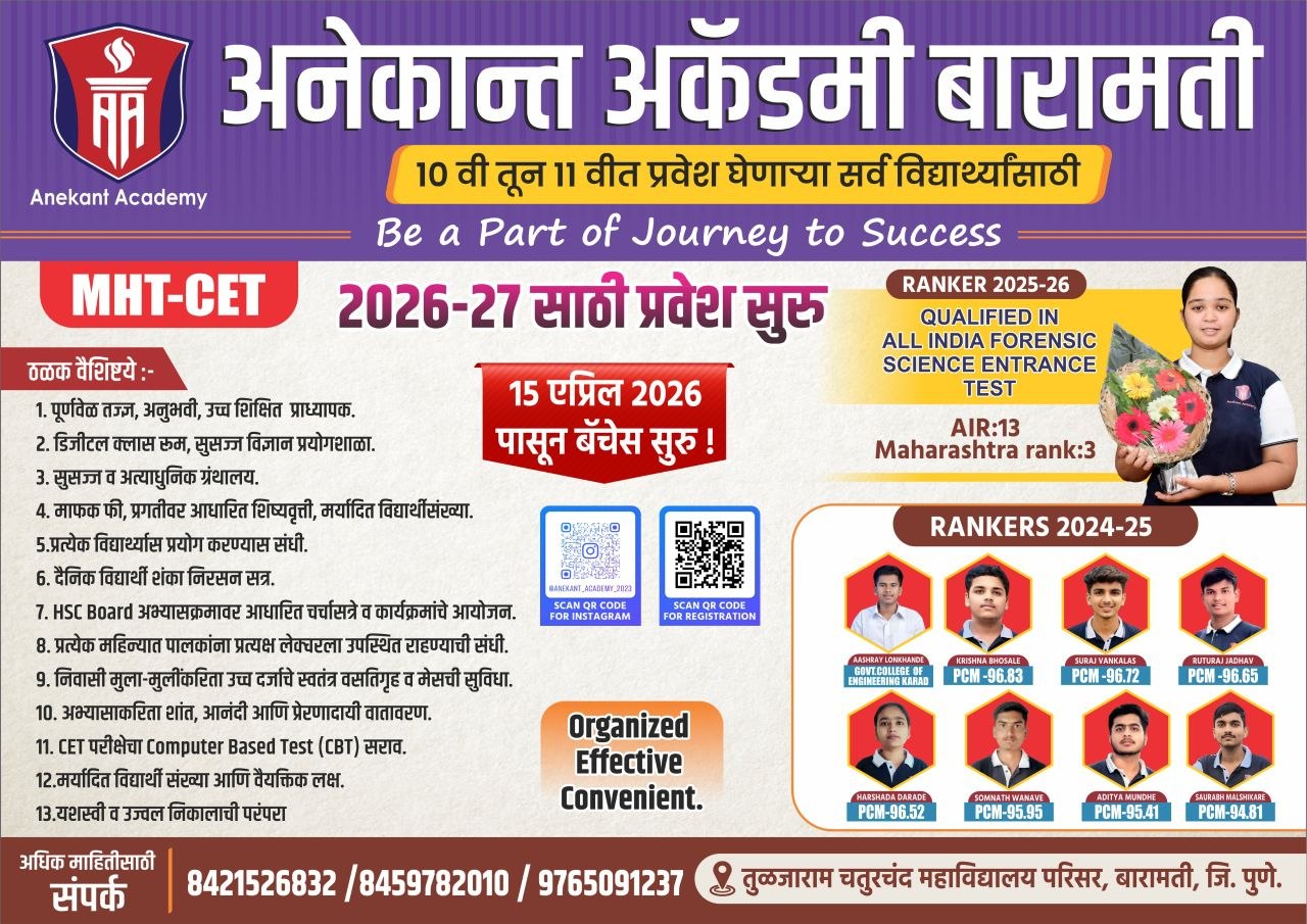 Anekant Academy Baramati - Admission Started for AY:2026-27