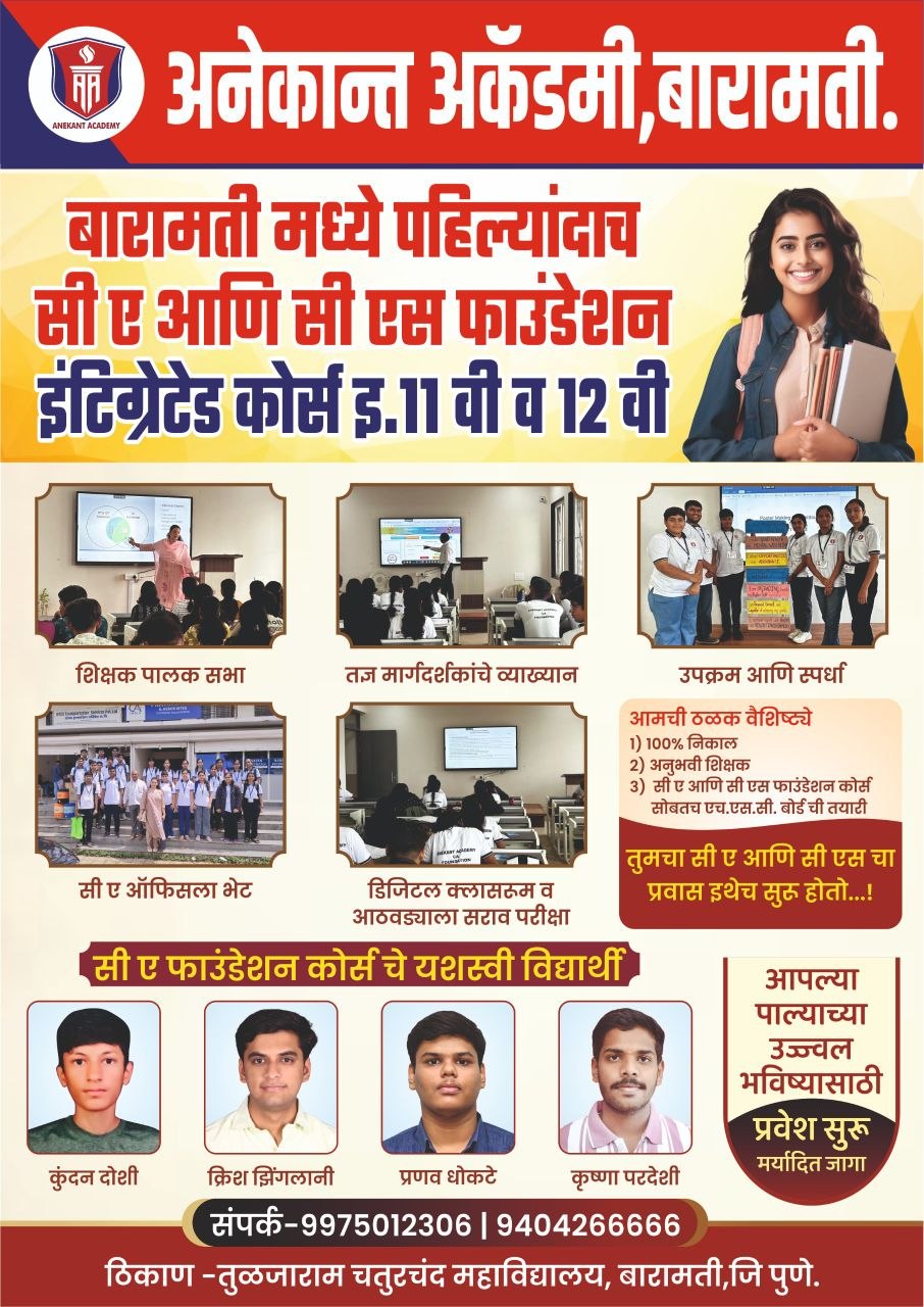 Baramati's First CA and CS Foundation Integrated Course with 11 and 12